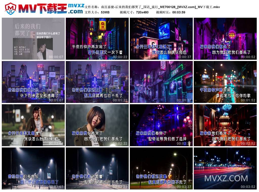 南宫嘉骏-后来的我们都哭了_国语_流行_ME700128